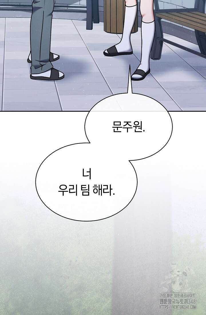 예술고 음악천재는 환생한 파가니니 10화 75