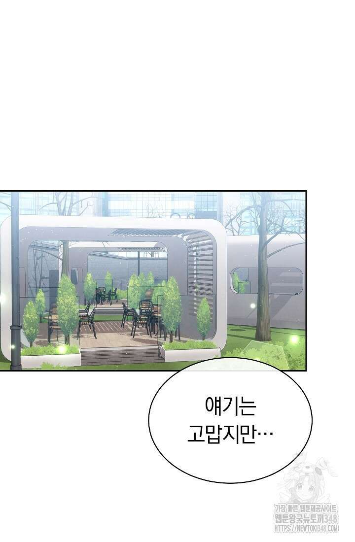 예술고 음악천재는 환생한 파가니니 10화 79