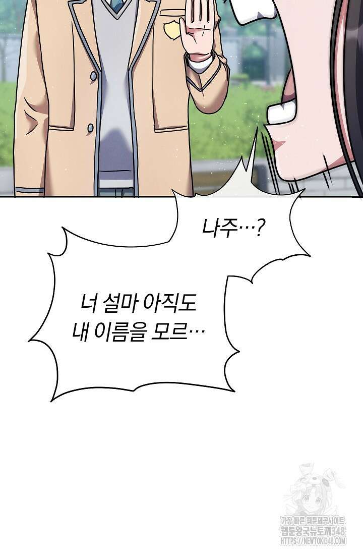 예술고 음악천재는 환생한 파가니니 10화 81
