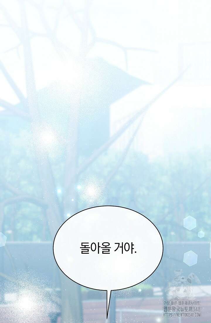 예술고 음악천재는 환생한 파가니니 10화 84