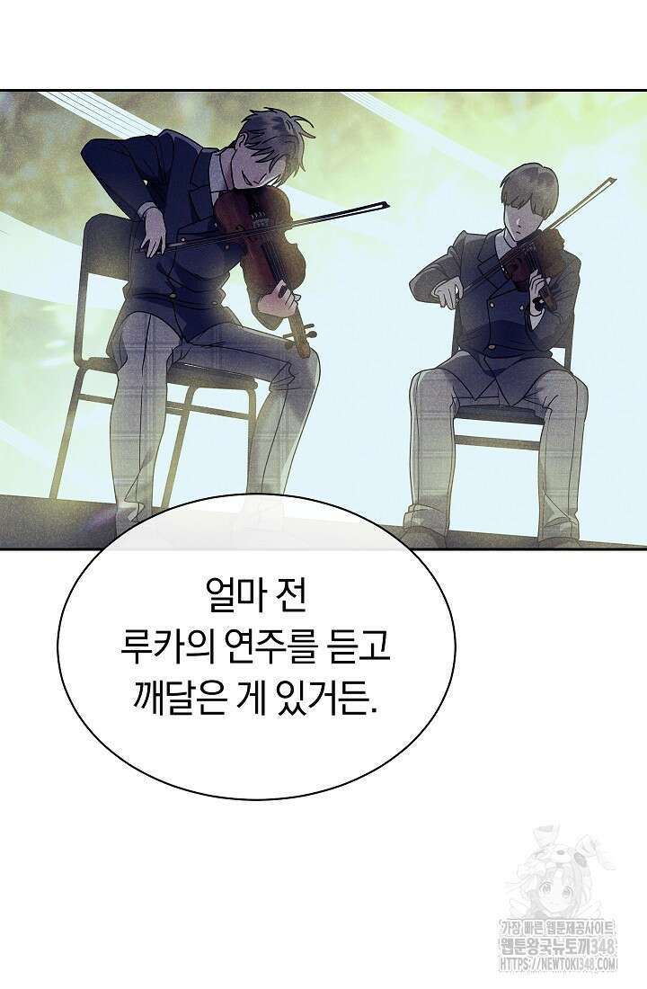 예술고 음악천재는 환생한 파가니니 10화 87