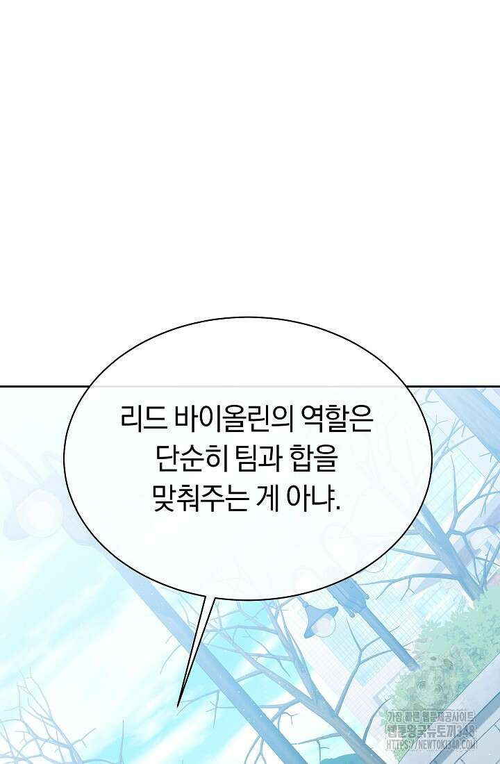 예술고 음악천재는 환생한 파가니니 10화 88
