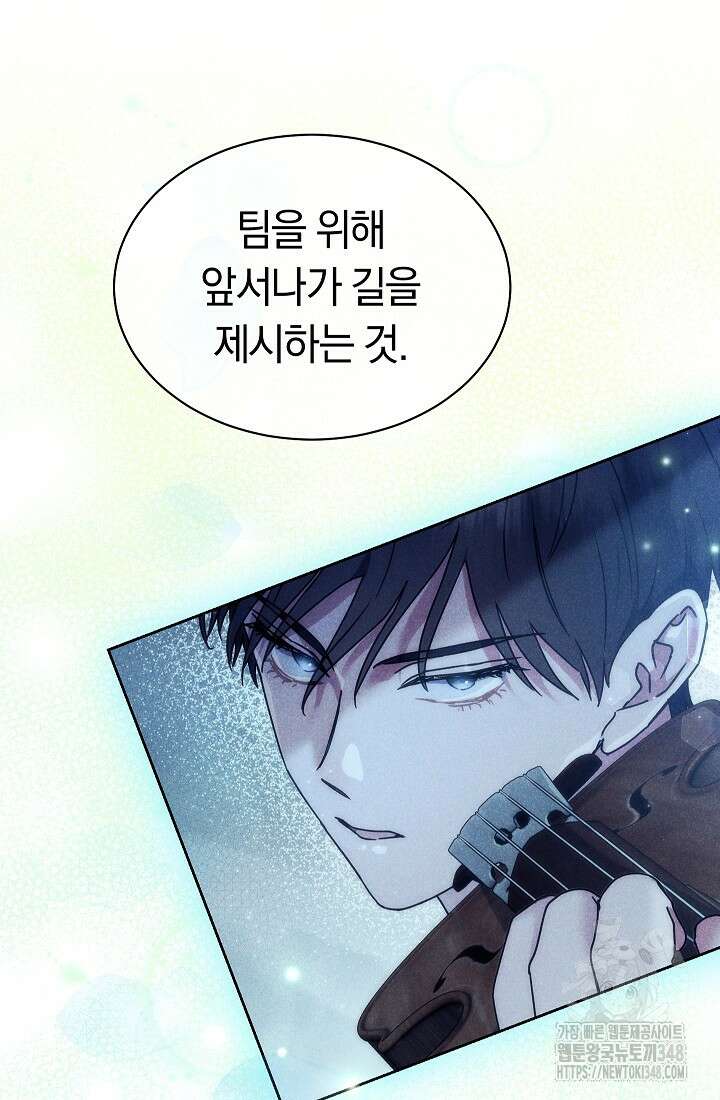 예술고 음악천재는 환생한 파가니니 10화 90