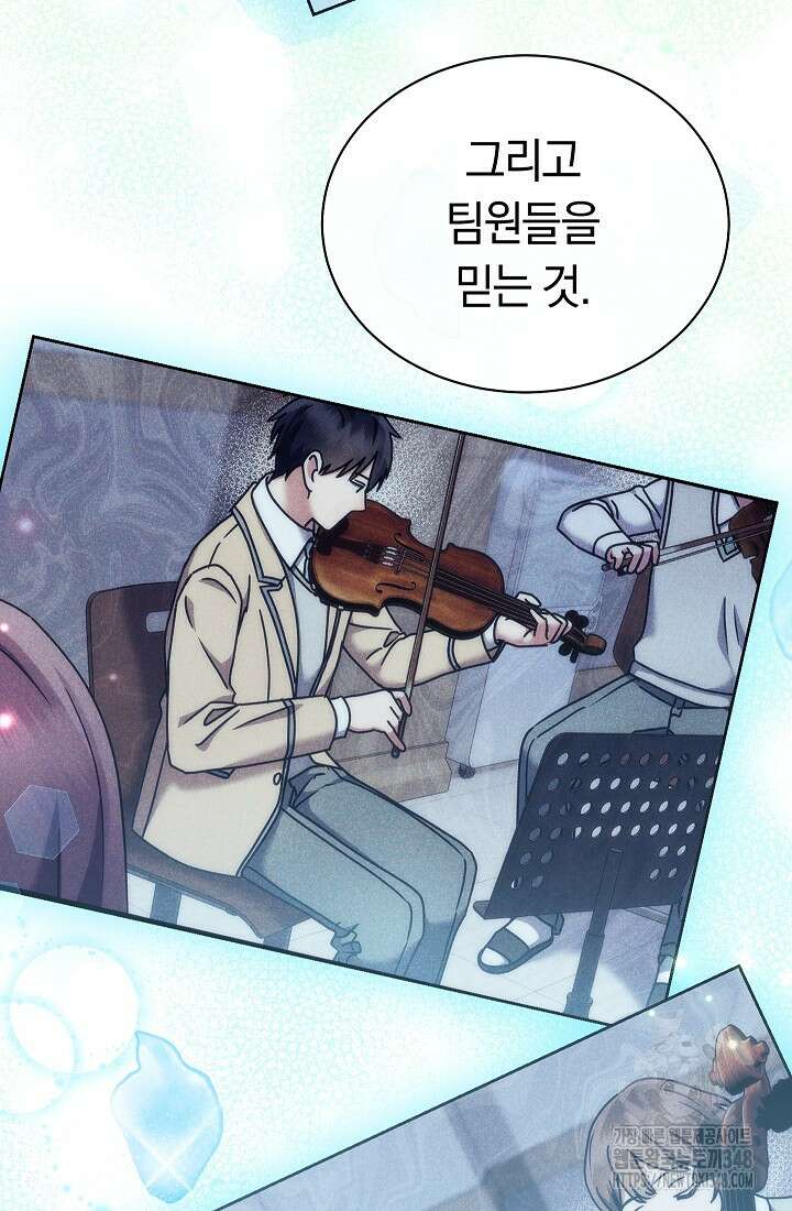 예술고 음악천재는 환생한 파가니니 10화 91