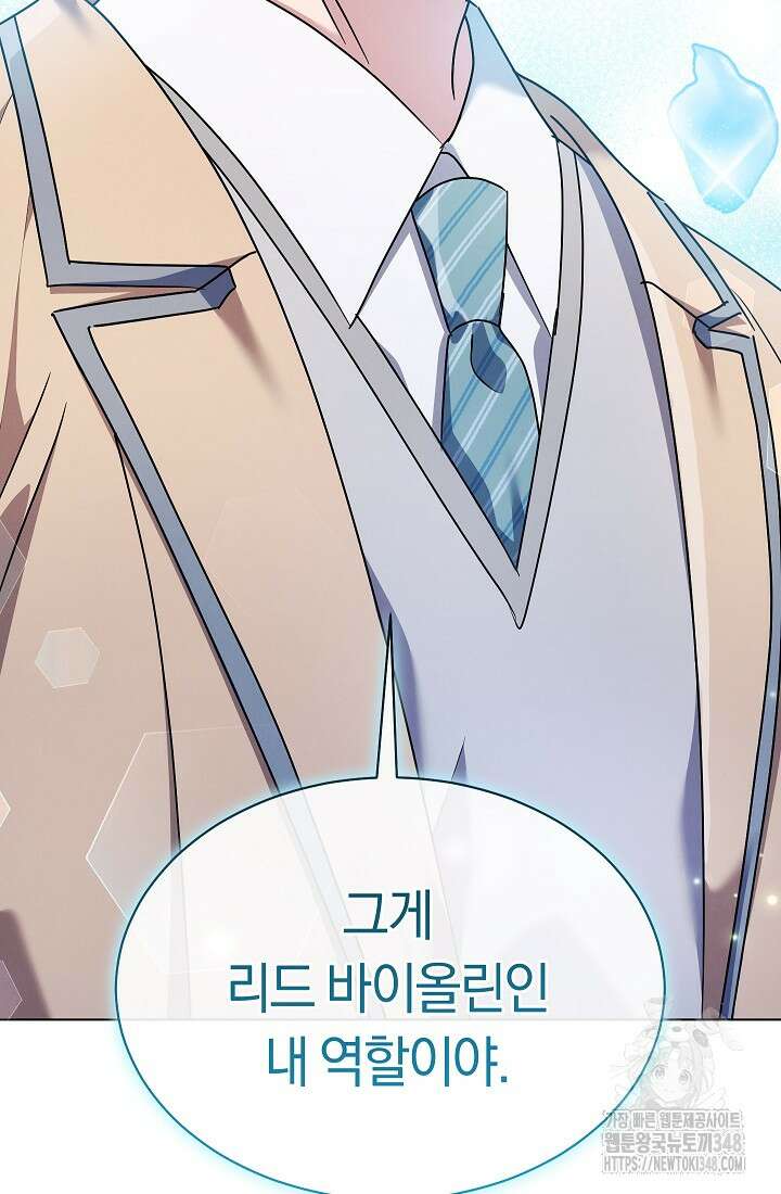 예술고 음악천재는 환생한 파가니니 10화 93
