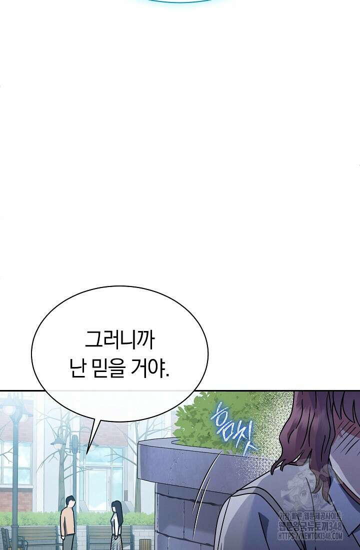 예술고 음악천재는 환생한 파가니니 10화 94