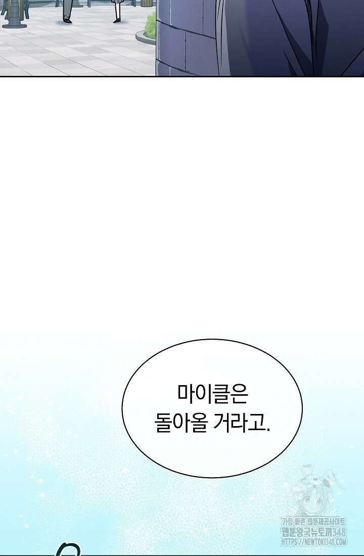 예술고 음악천재는 환생한 파가니니 10화 95