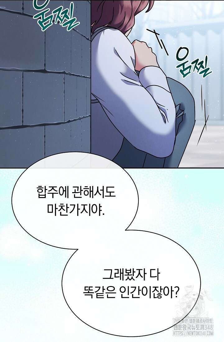 예술고 음악천재는 환생한 파가니니 10화 96