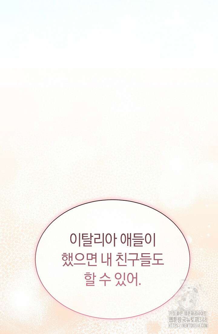 예술고 음악천재는 환생한 파가니니 10화 97