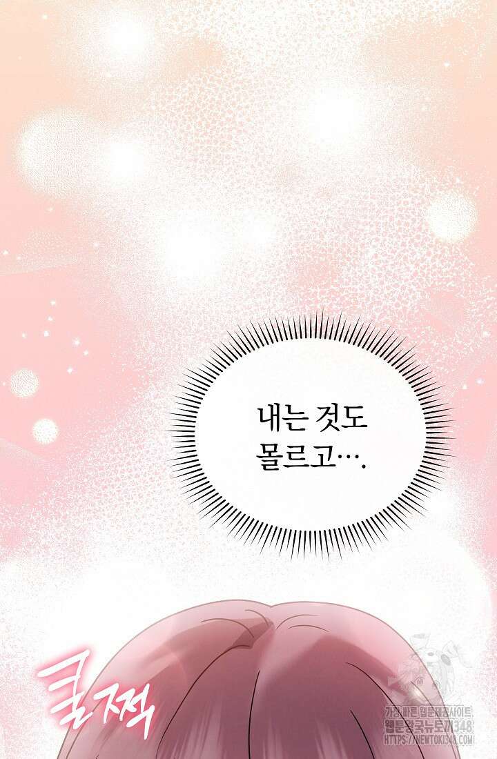 예술고 음악천재는 환생한 파가니니 10화 98