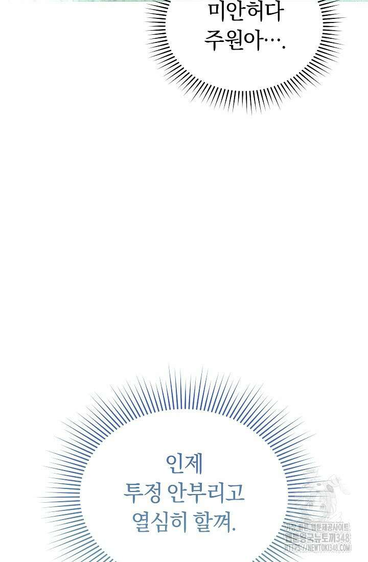 예술고 음악천재는 환생한 파가니니 10화 102