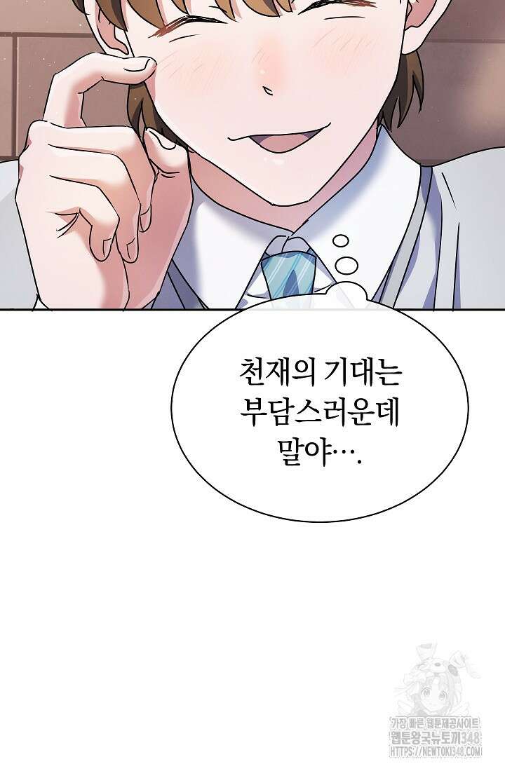 예술고 음악천재는 환생한 파가니니 10화 106