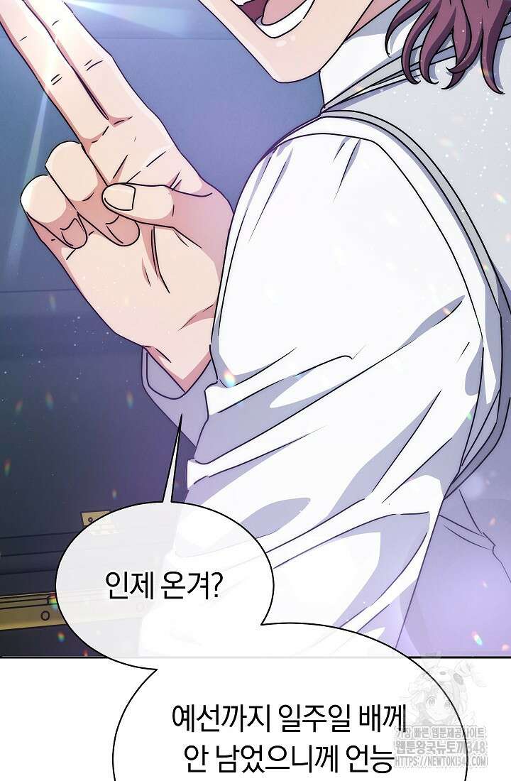 예술고 음악천재는 환생한 파가니니 10화 114
