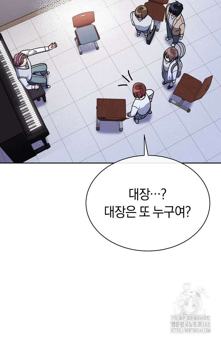 예술고 음악천재는 환생한 파가니니 10화 116