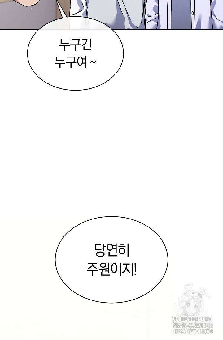 예술고 음악천재는 환생한 파가니니 10화 118