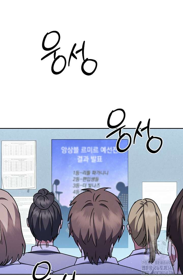 예술고 음악천재는 환생한 파가니니 10화 127