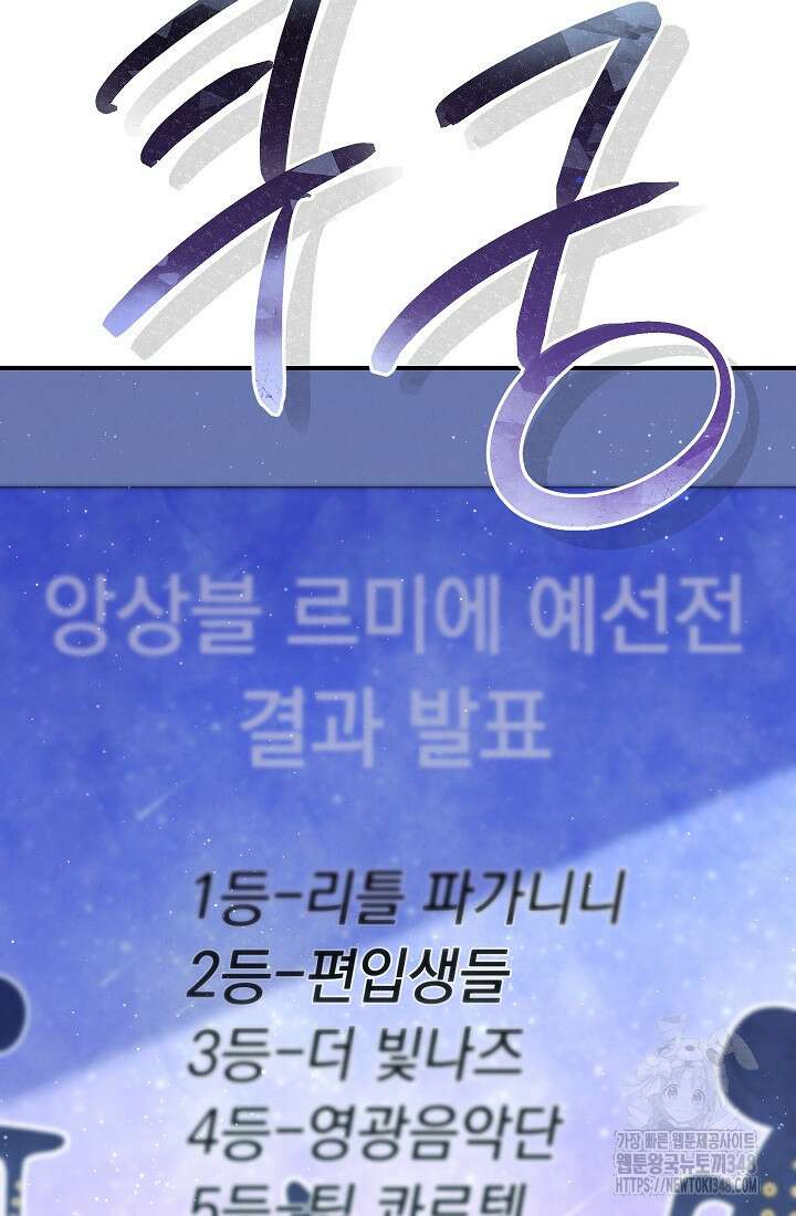 예술고 음악천재는 환생한 파가니니 10화 132