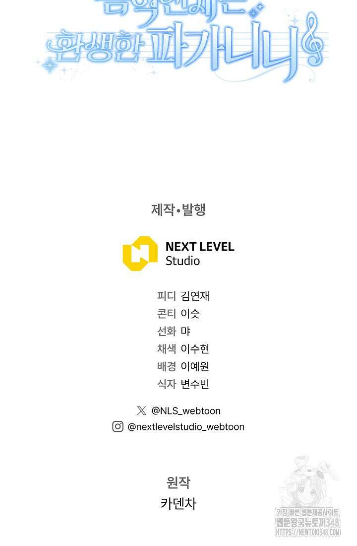 예술고 음악천재는 환생한 파가니니 10화 135