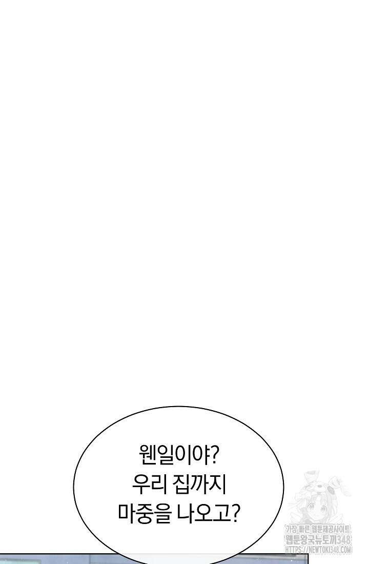 예술고 음악천재는 환생한 파가니니 20화 8