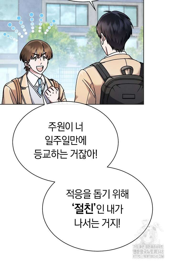 예술고 음악천재는 환생한 파가니니 20화 9