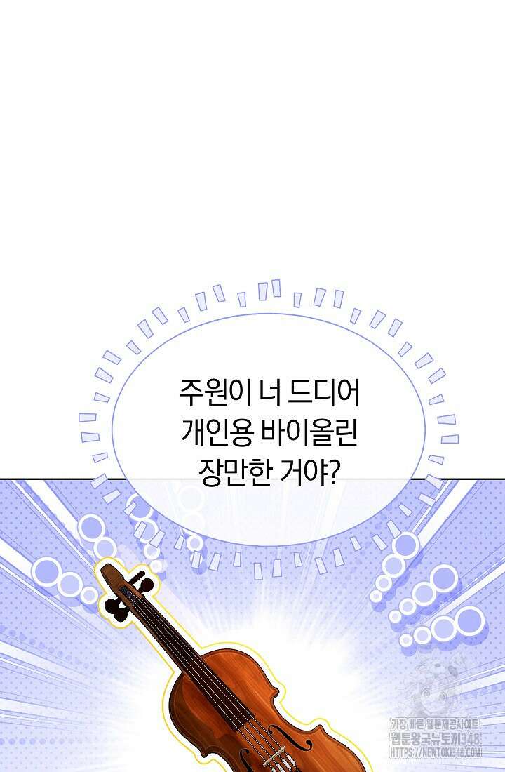 예술고 음악천재는 환생한 파가니니 20화 13