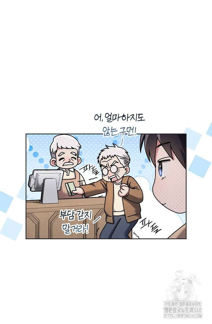 예술고 음악천재는 환생한 파가니니 20화 15