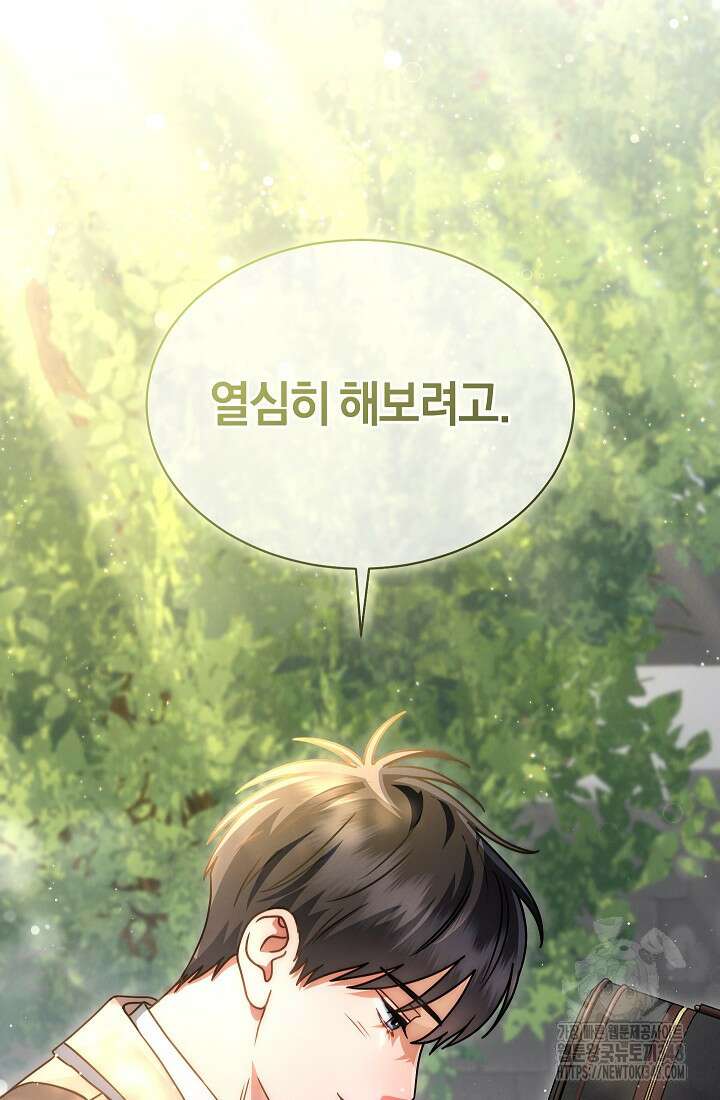 예술고 음악천재는 환생한 파가니니 20화 17