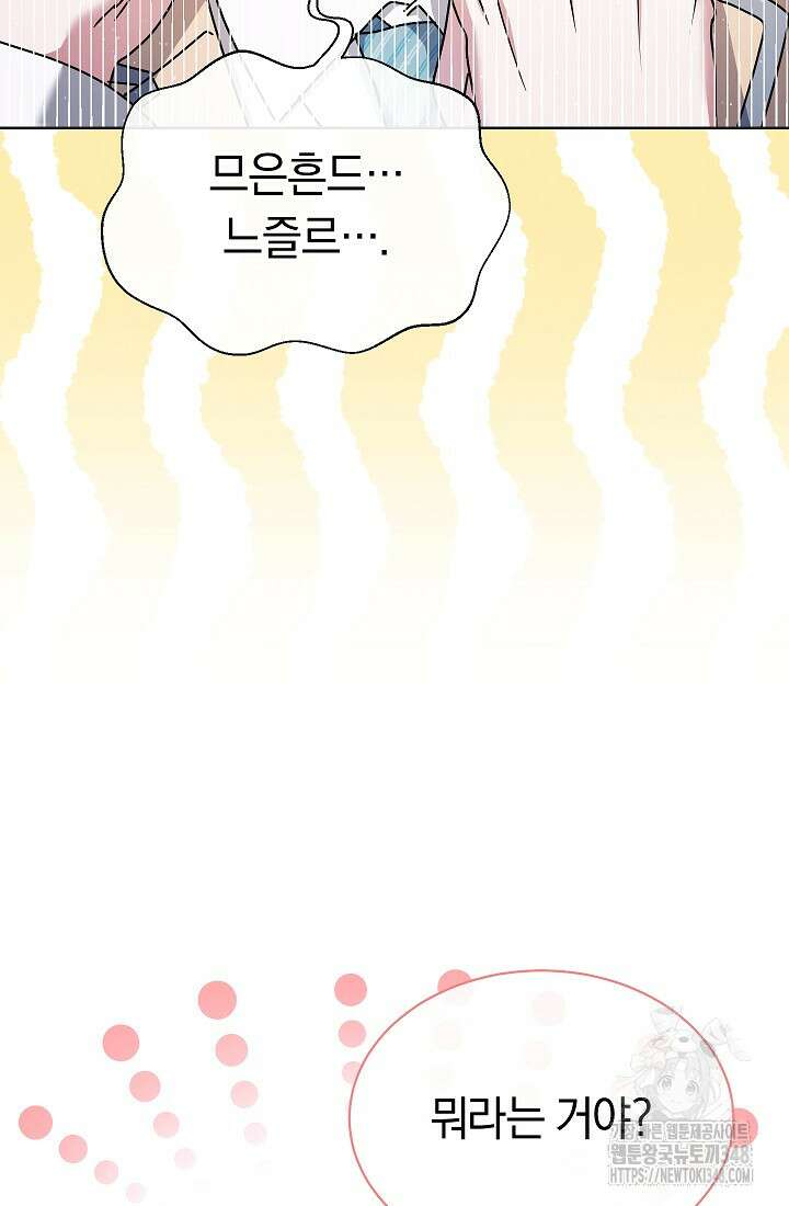 예술고 음악천재는 환생한 파가니니 20화 23