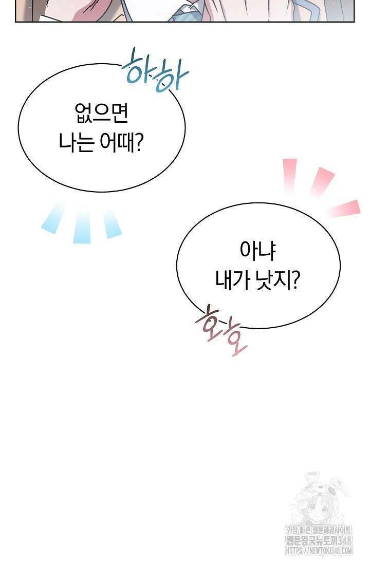예술고 음악천재는 환생한 파가니니 20화 26