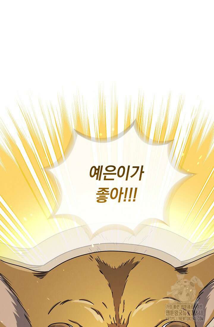 예술고 음악천재는 환생한 파가니니 20화 28
