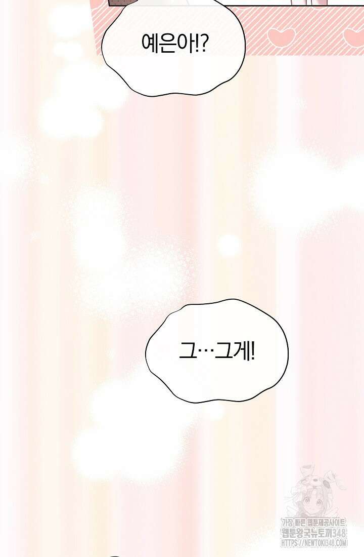 예술고 음악천재는 환생한 파가니니 20화 36