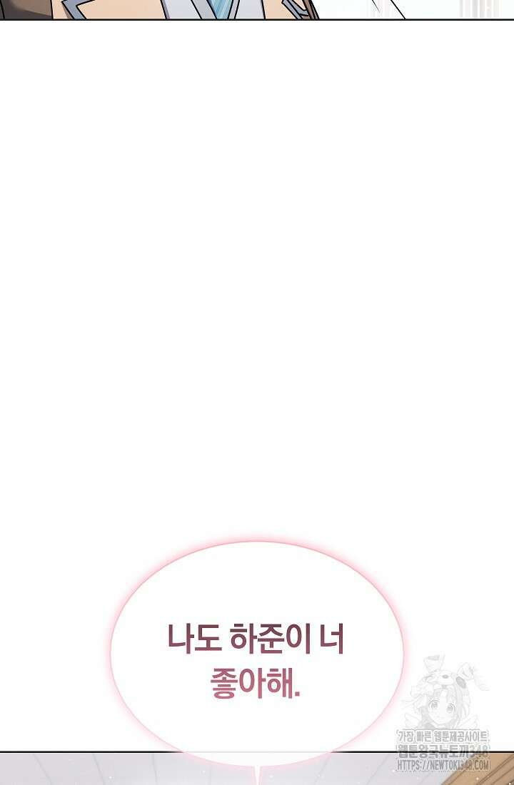 예술고 음악천재는 환생한 파가니니 20화 39