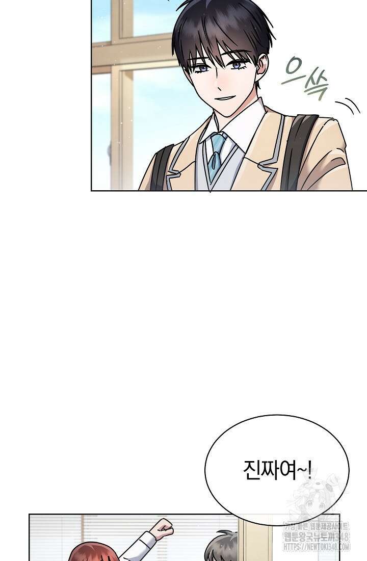 예술고 음악천재는 환생한 파가니니 20화 43