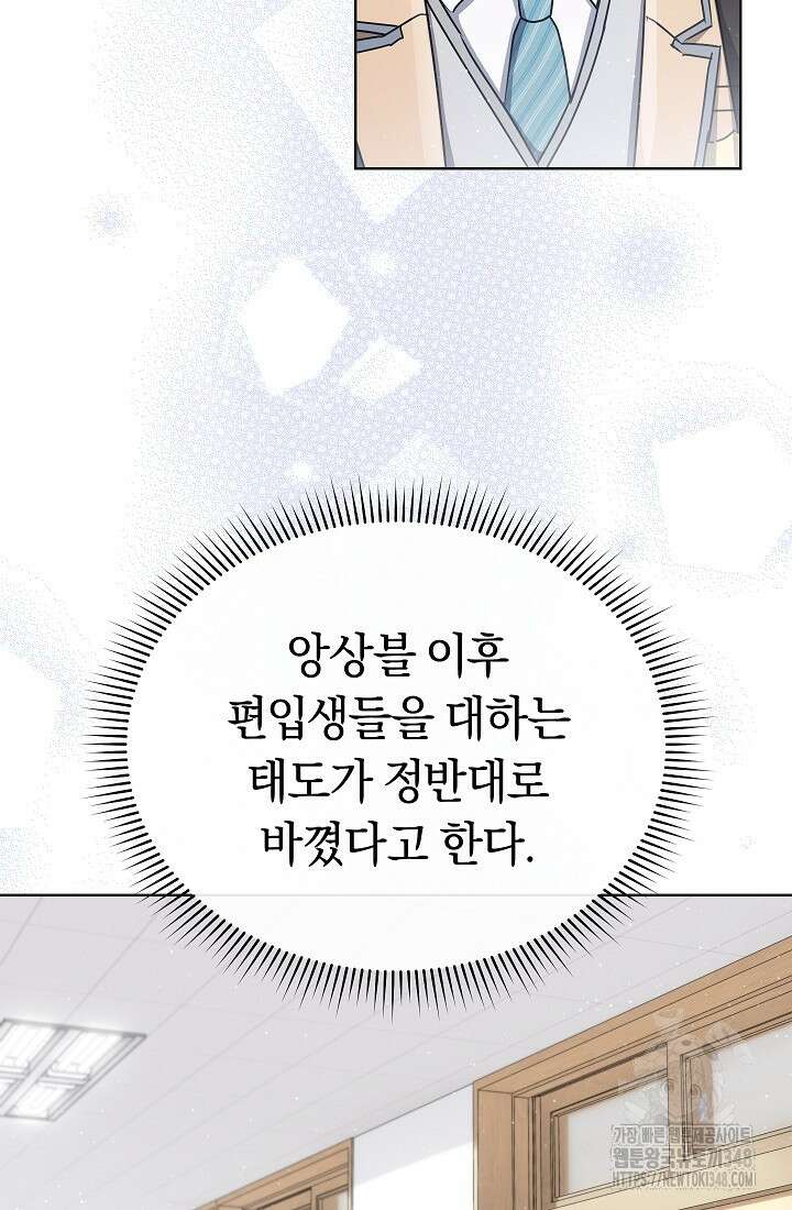 예술고 음악천재는 환생한 파가니니 20화 46