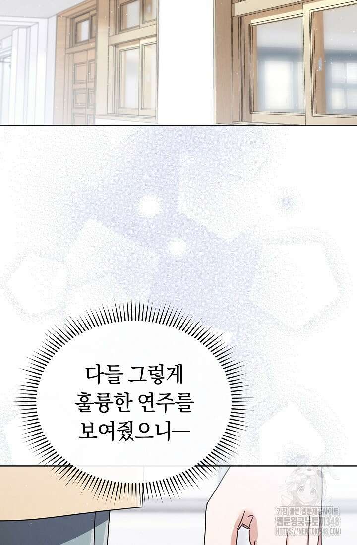 예술고 음악천재는 환생한 파가니니 20화 47
