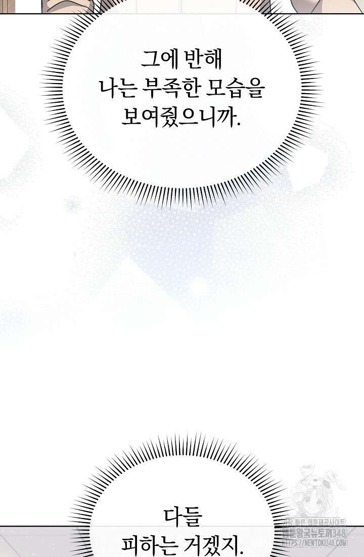 예술고 음악천재는 환생한 파가니니 20화 50