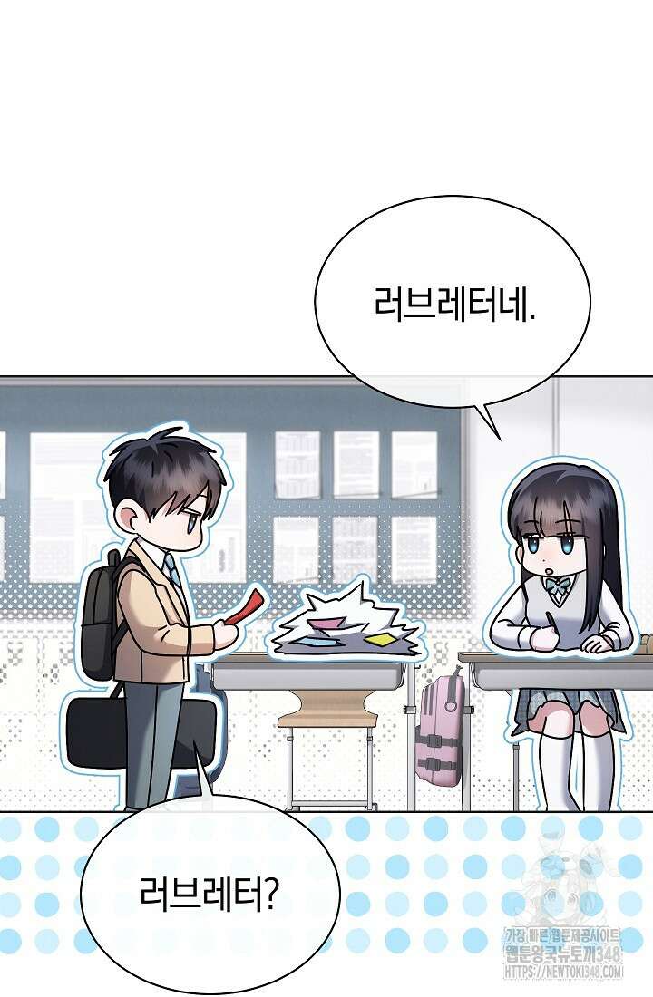 예술고 음악천재는 환생한 파가니니 20화 56