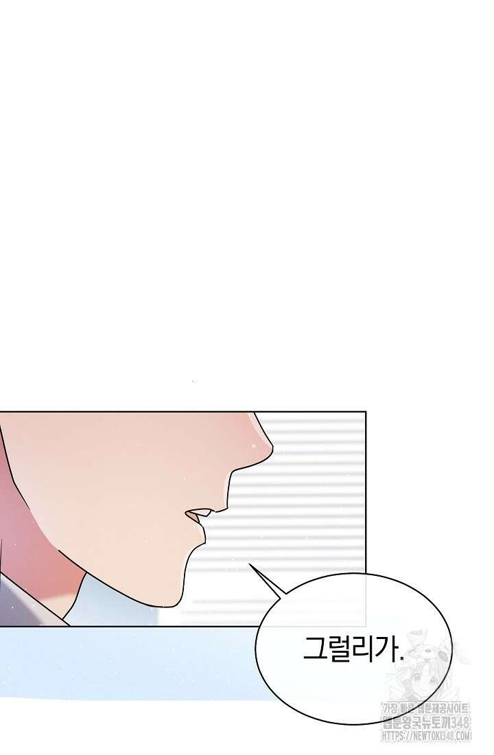 예술고 음악천재는 환생한 파가니니 20화 57