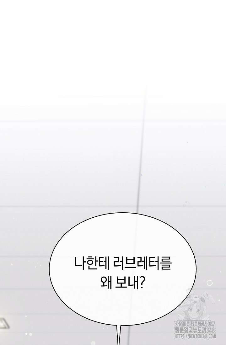 예술고 음악천재는 환생한 파가니니 20화 58