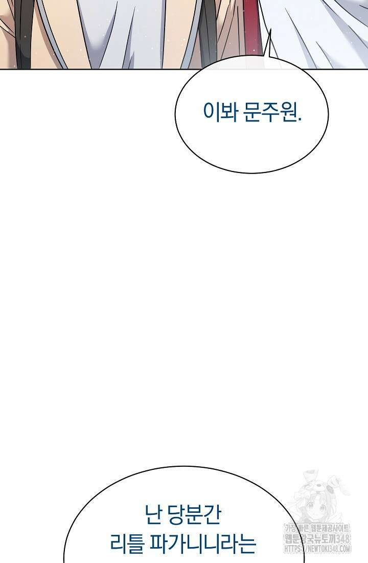 예술고 음악천재는 환생한 파가니니 20화 67