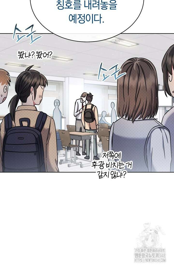예술고 음악천재는 환생한 파가니니 20화 68
