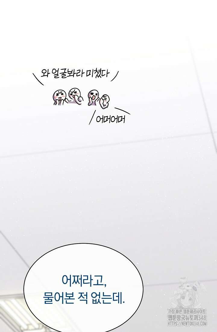 예술고 음악천재는 환생한 파가니니 20화 69