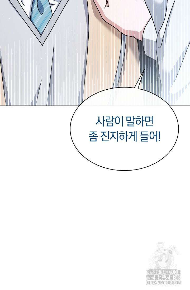 예술고 음악천재는 환생한 파가니니 20화 71