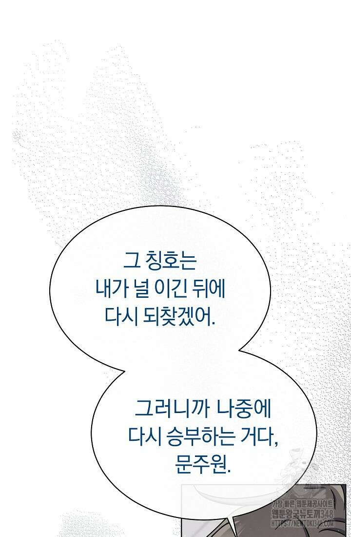 예술고 음악천재는 환생한 파가니니 20화 72