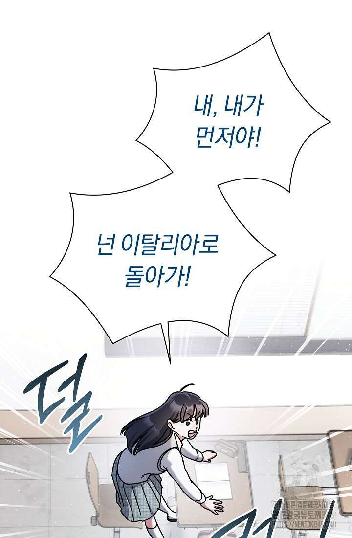 예술고 음악천재는 환생한 파가니니 20화 75