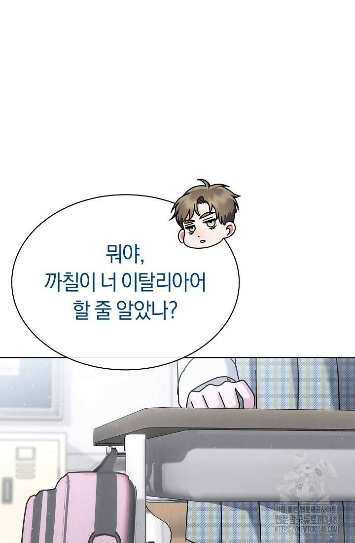 예술고 음악천재는 환생한 파가니니 20화 79