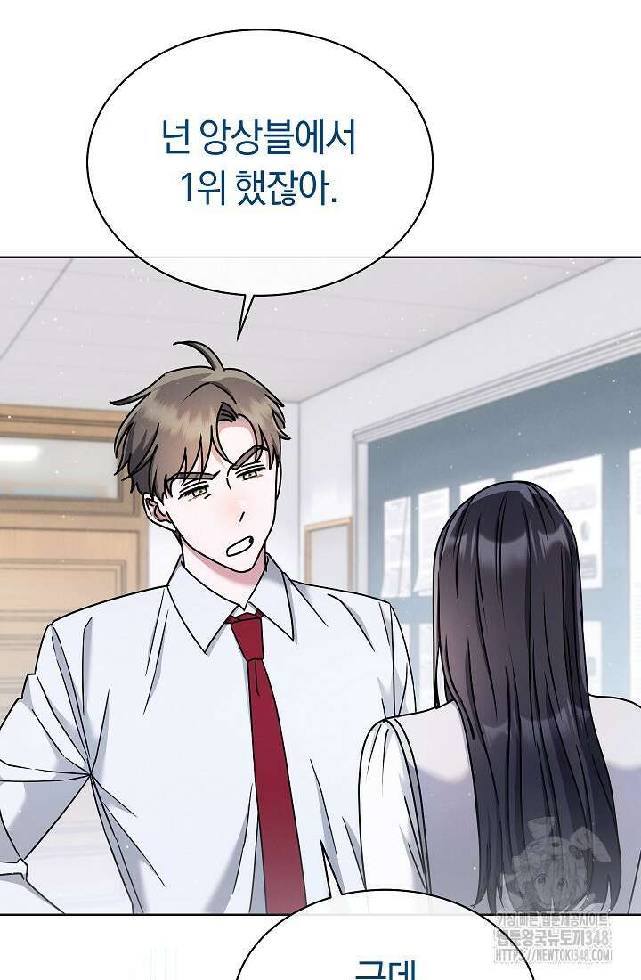 예술고 음악천재는 환생한 파가니니 20화 81