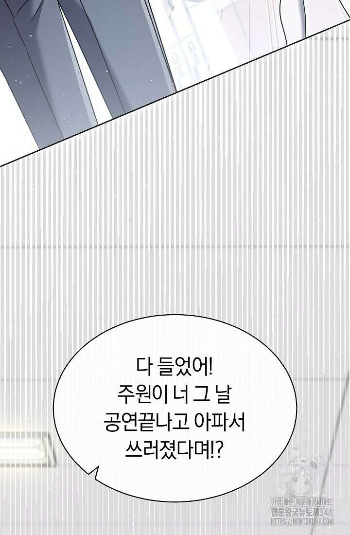 예술고 음악천재는 환생한 파가니니 20화 84