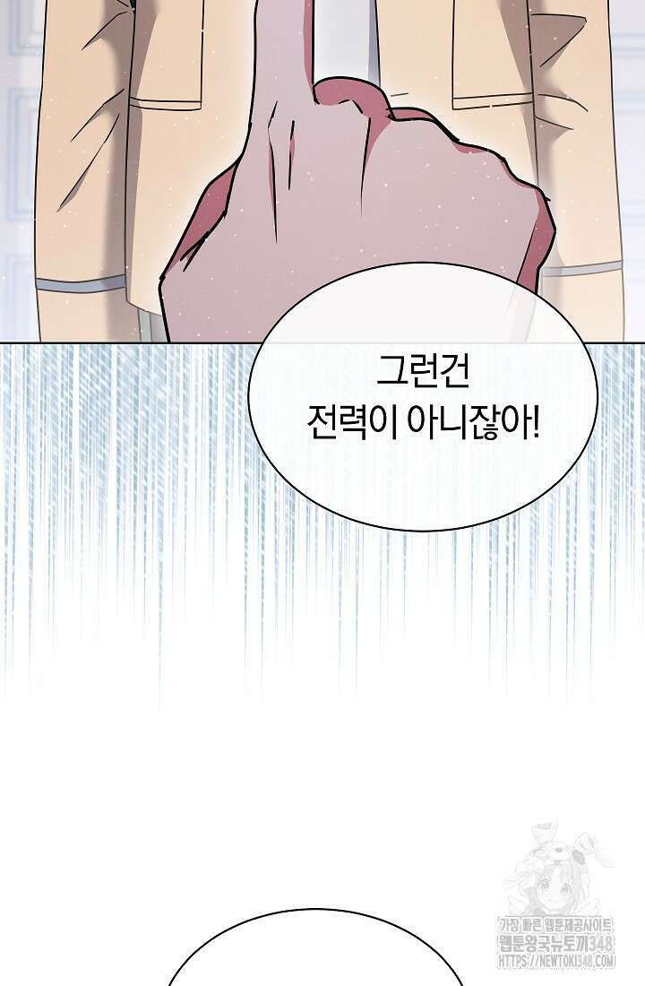 예술고 음악천재는 환생한 파가니니 20화 86