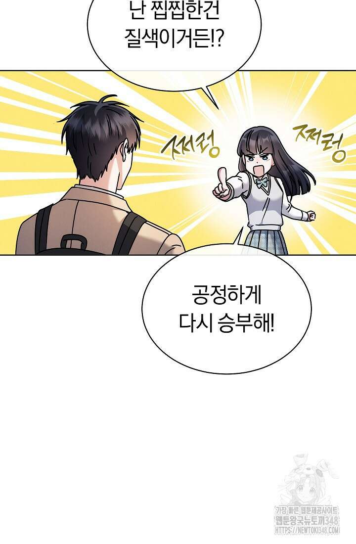 예술고 음악천재는 환생한 파가니니 20화 87